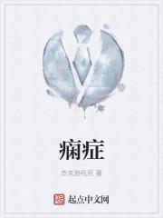 痫症