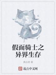 假面骑士之异界生存