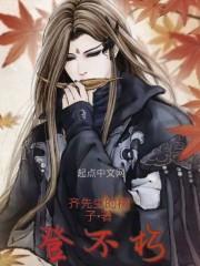 登不朽