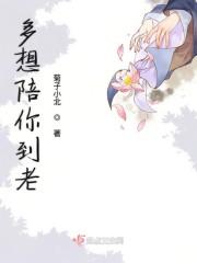 多想陪你到老