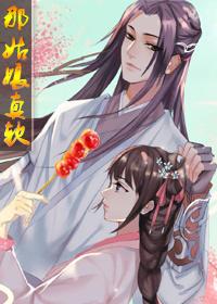 那姑娘真软
