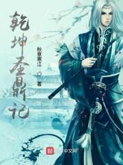乾坤圣鼎记