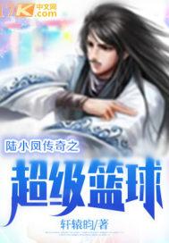 陆小凤传奇之超级篮球