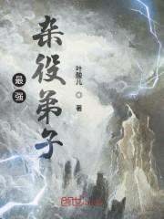 最强杂役弟子