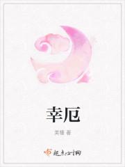 幸厄