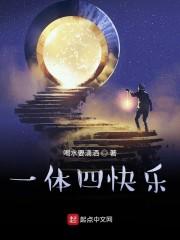 一体四快乐