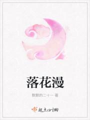 落花漫