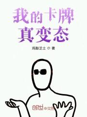 我的卡牌真变态