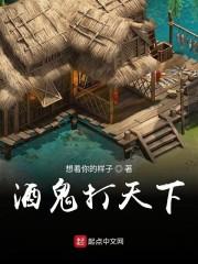 酒鬼打天下