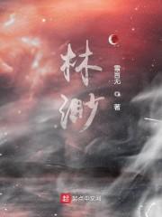 林渺