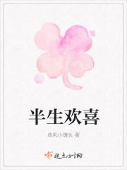 半生欢喜