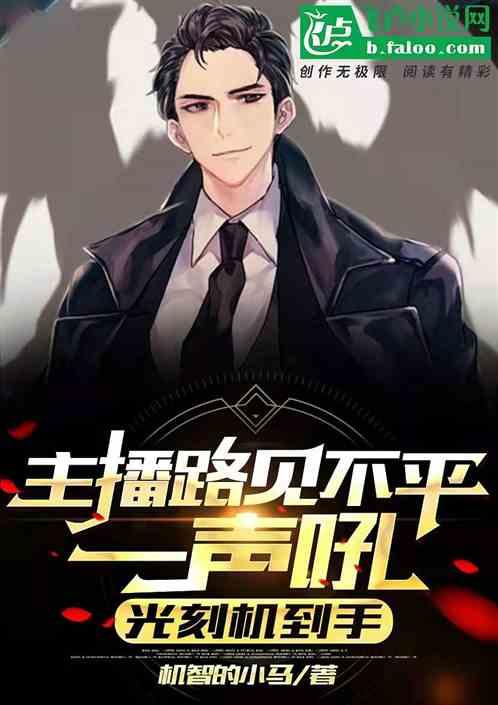 主播路见不平一声吼,光刻机到手