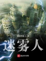 迷雾人