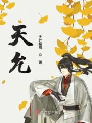 天允
