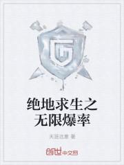 绝地求生之无限爆率