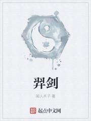 羿剑