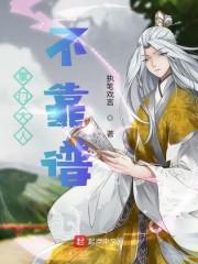 掌门大人不靠谱