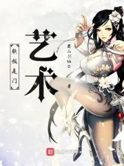 软饭门神圣艺术