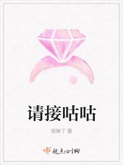 请接咕咕
