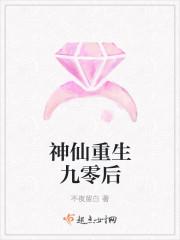神仙重生九零后