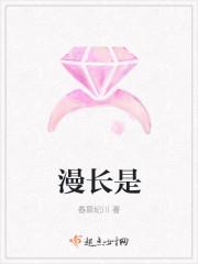 漫长是