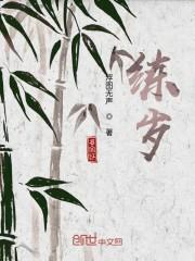 节岁