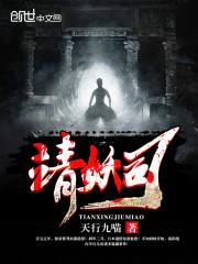 靖妖司