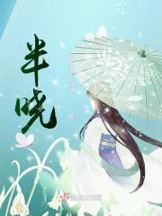 半晓