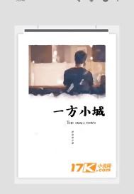 一方小城