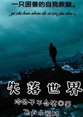 失落世界