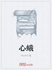 心蛾
