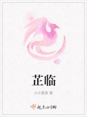 芷临