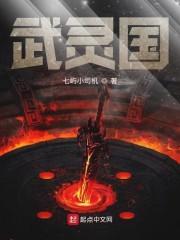 武灵国