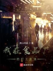 我在社会上打工这几年