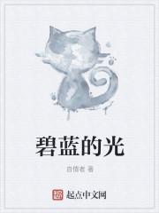 碧蓝的光