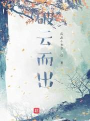 破云而出