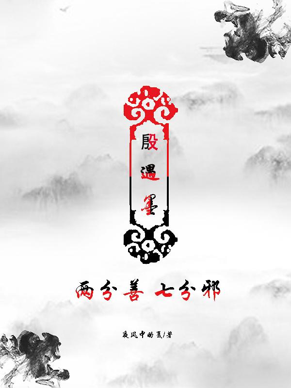 殷遇墨