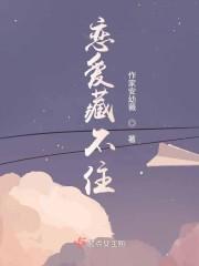 恋爱藏不住