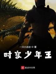 时空少年王