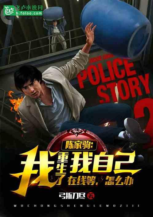 陈家驹:我重生了我自己,在线等怎么办