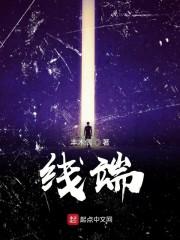 线端
