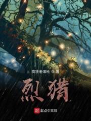 烈猎