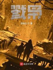 戮枭