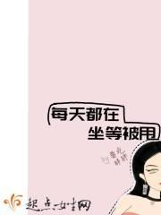 每天都在坐等被甩