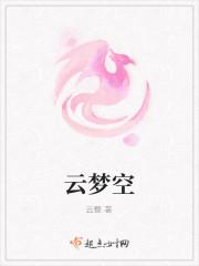 云梦空