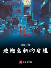 迪迦之新的启程