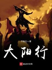 大阳行