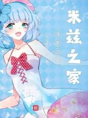 斗罗之华米兹之家