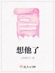 想他了
