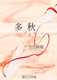 多秋